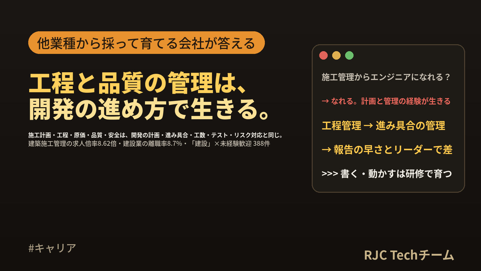施工管理からエンジニアへ転職｜工程・原価・安全の管理が生きる工程と現実