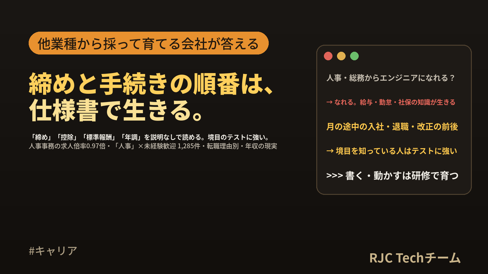 人事・総務からエンジニアへ転職｜給与・勤怠・社会保険の知識が生きる工程