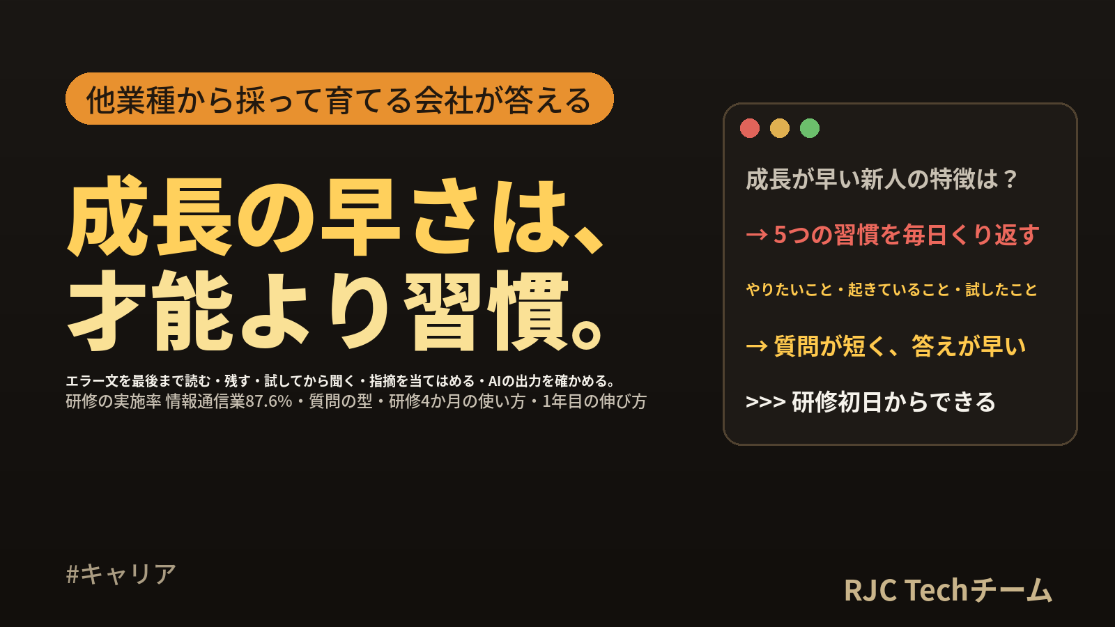 成長が早い新人エンジニアの特徴｜1年目に差がつく習慣と研修の使い方