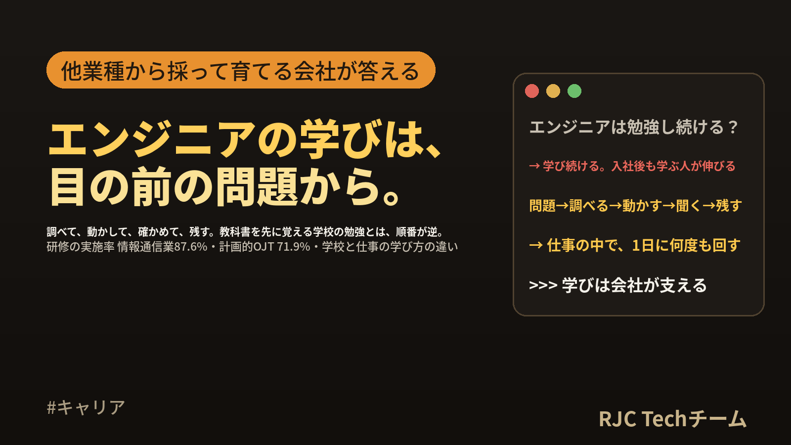 エンジニアは勉強し続ける仕事か｜学校の勉強と違う、仕事の学び方