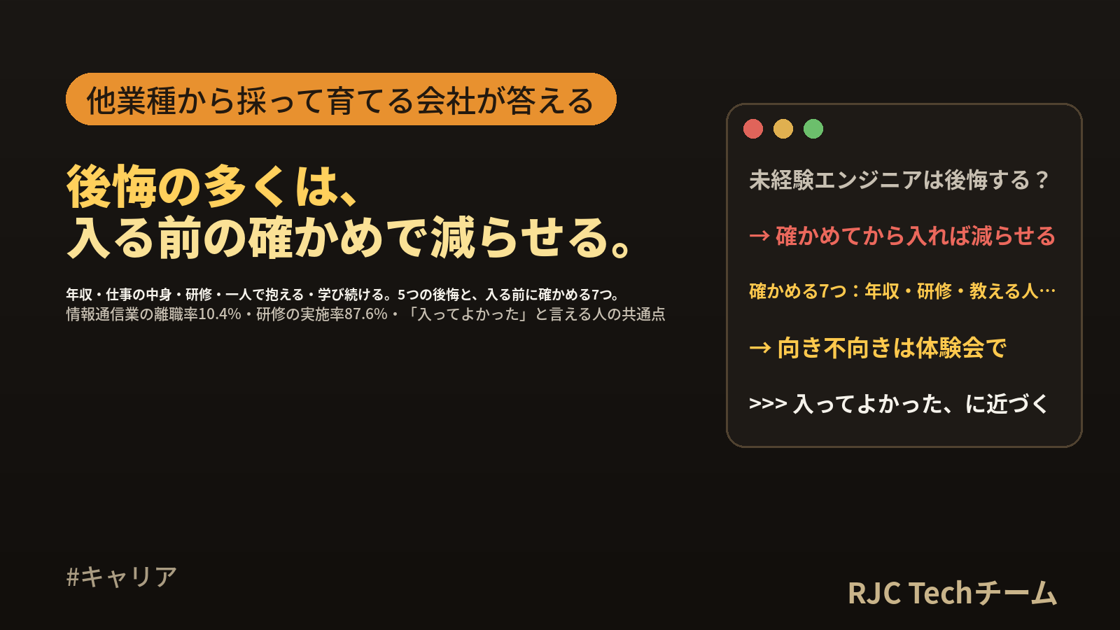 未経験エンジニアで後悔しないために｜後悔の5つの形と入る前に確かめる7つ