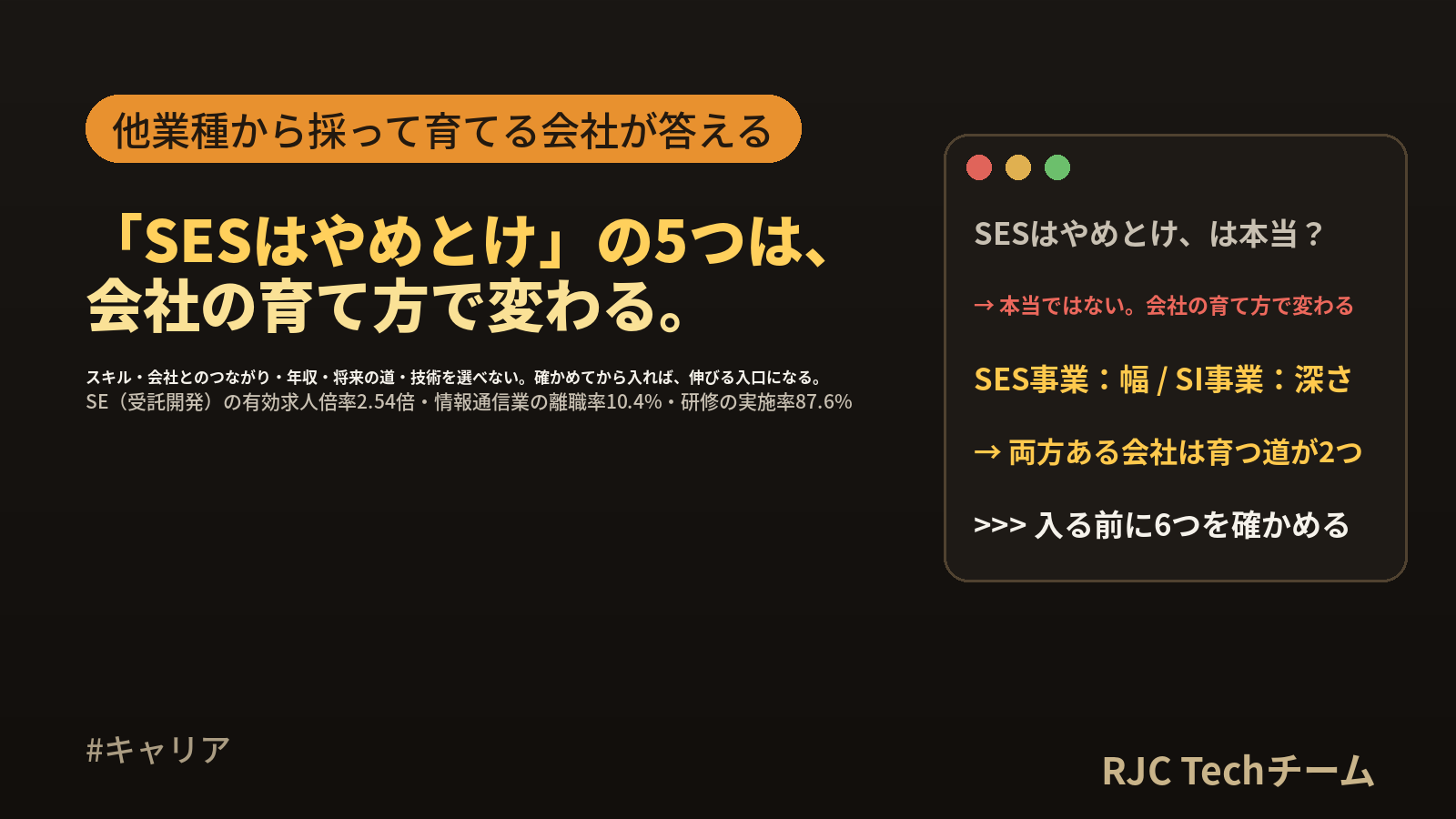 「SESはやめとけ」は本当か｜言われる5つの理由と、伸びる人の答え