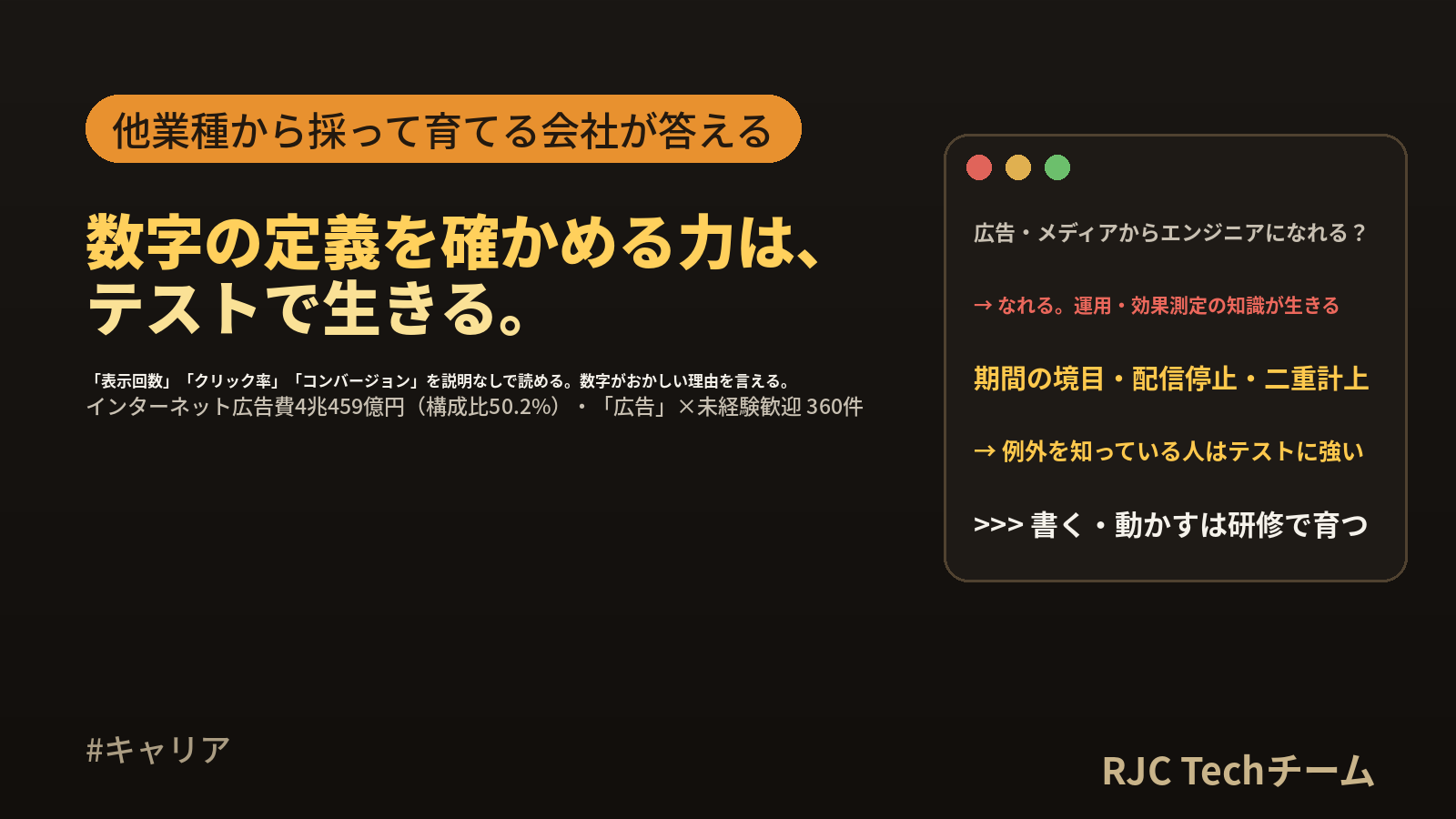 広告代理店・メディアからエンジニアへ転職｜運用・効果測定の知識が生きる工程