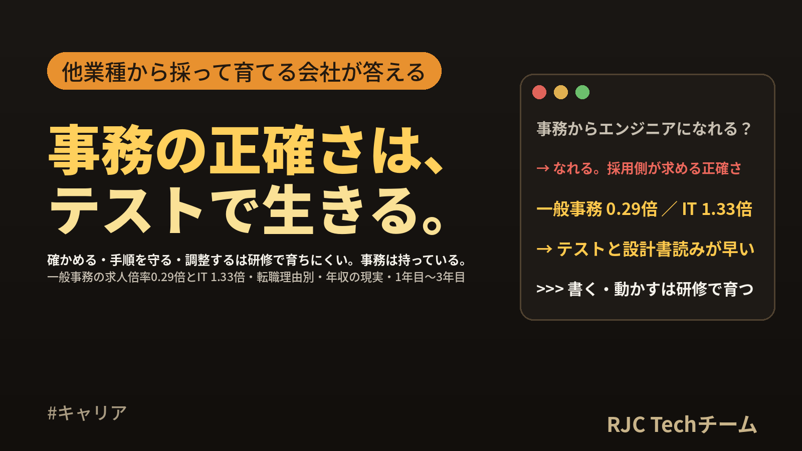 事務職からエンジニアへ転職｜正確さが生きる工程と、求人倍率で見る現実