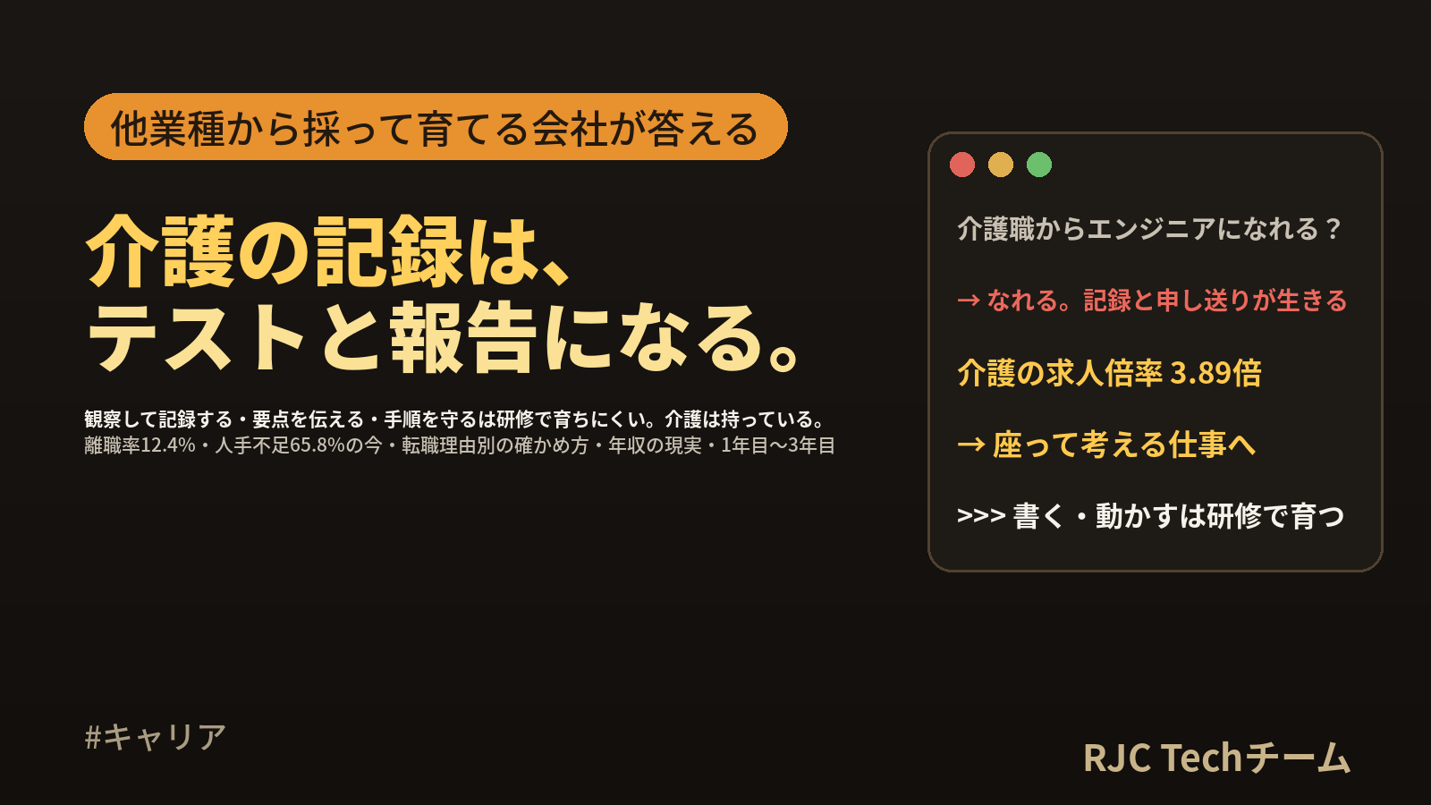 介護職からエンジニアへ転職｜記録と報告の力が生きる工程と、採用側の答え