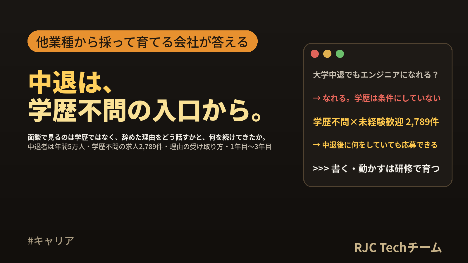大学中退から未経験でエンジニアに｜学歴不問の実態と、採用側が見ている3つ