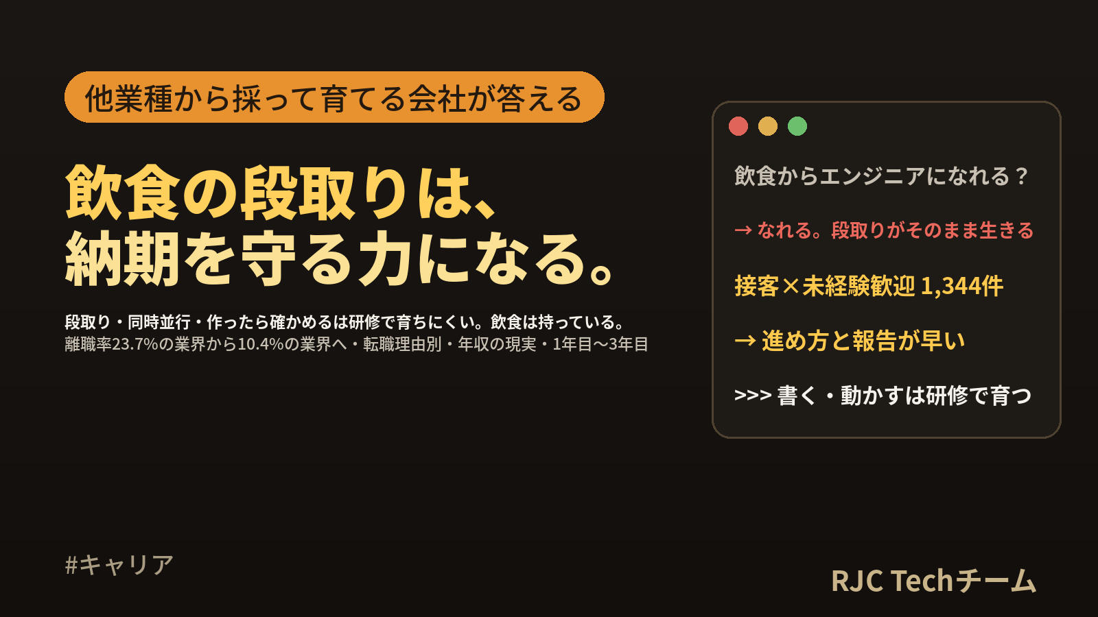飲食からエンジニアへ転職｜段取りの力が生きる工程と、採用側が見ている3つ