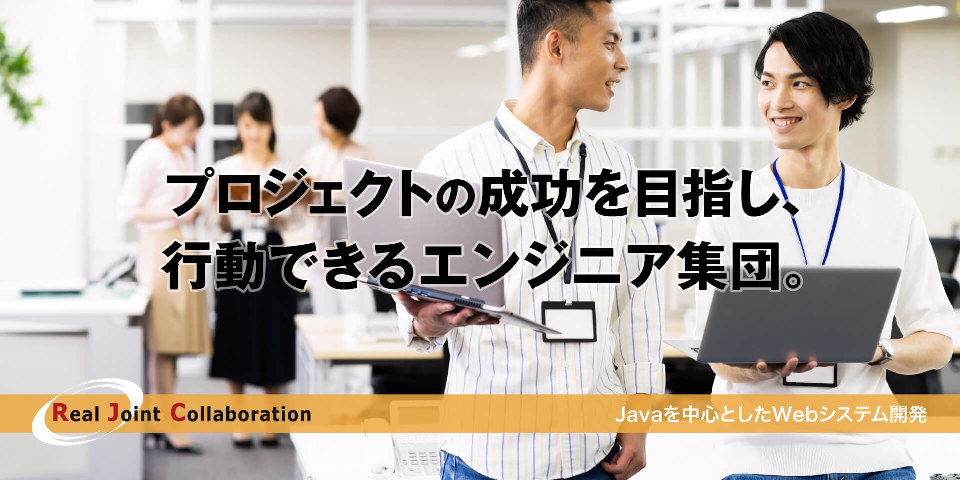 エンジニア派遣の会社や費用・相場ならRJC